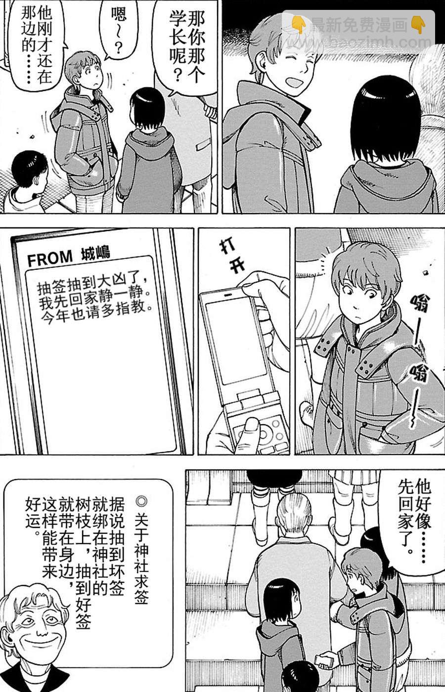 《女仆咖啡厅》女仆咖啡厅 第90集 第11页