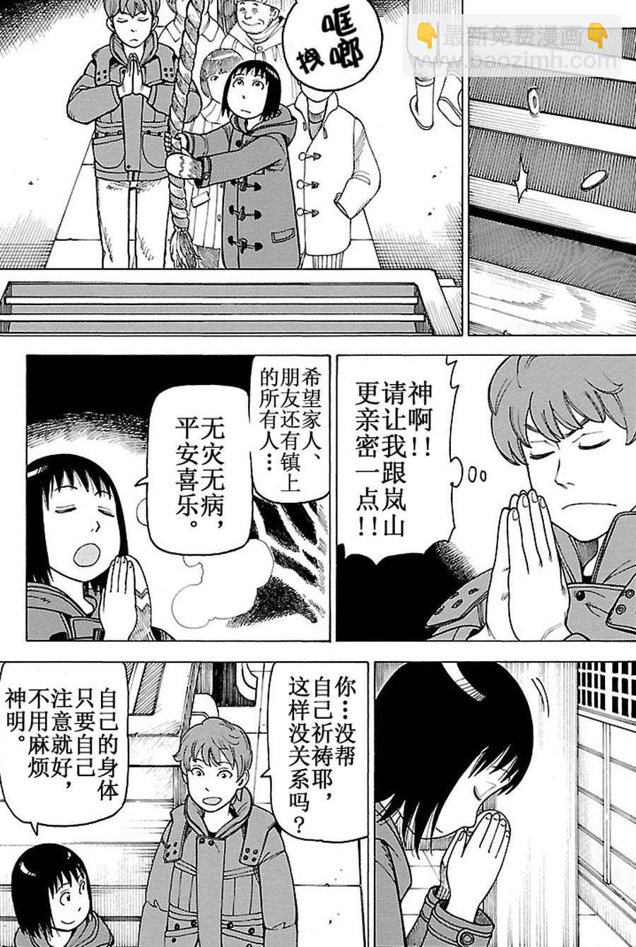 《女仆咖啡厅》女仆咖啡厅 第90集 第12页