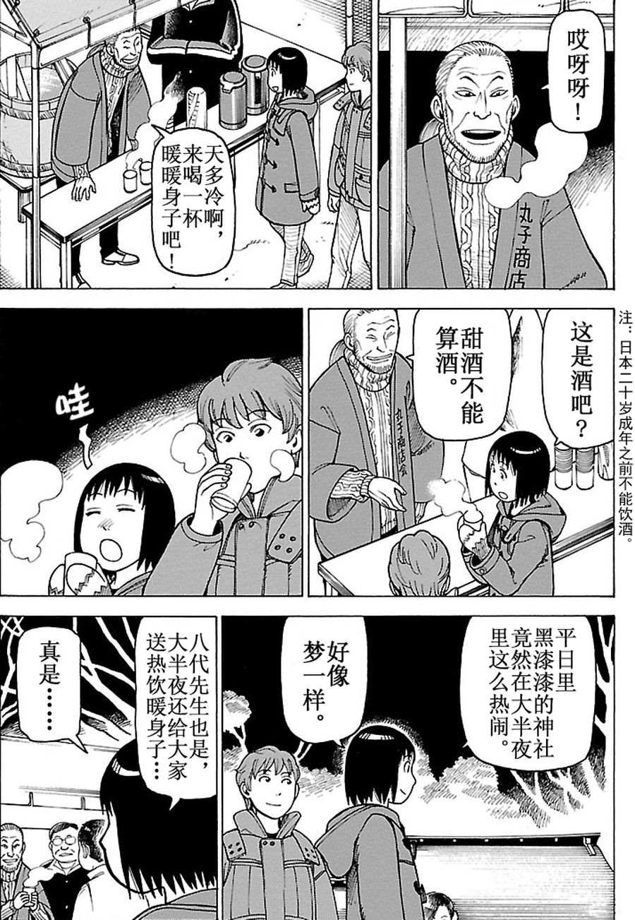 《女仆咖啡厅》女仆咖啡厅 第90集 第13页