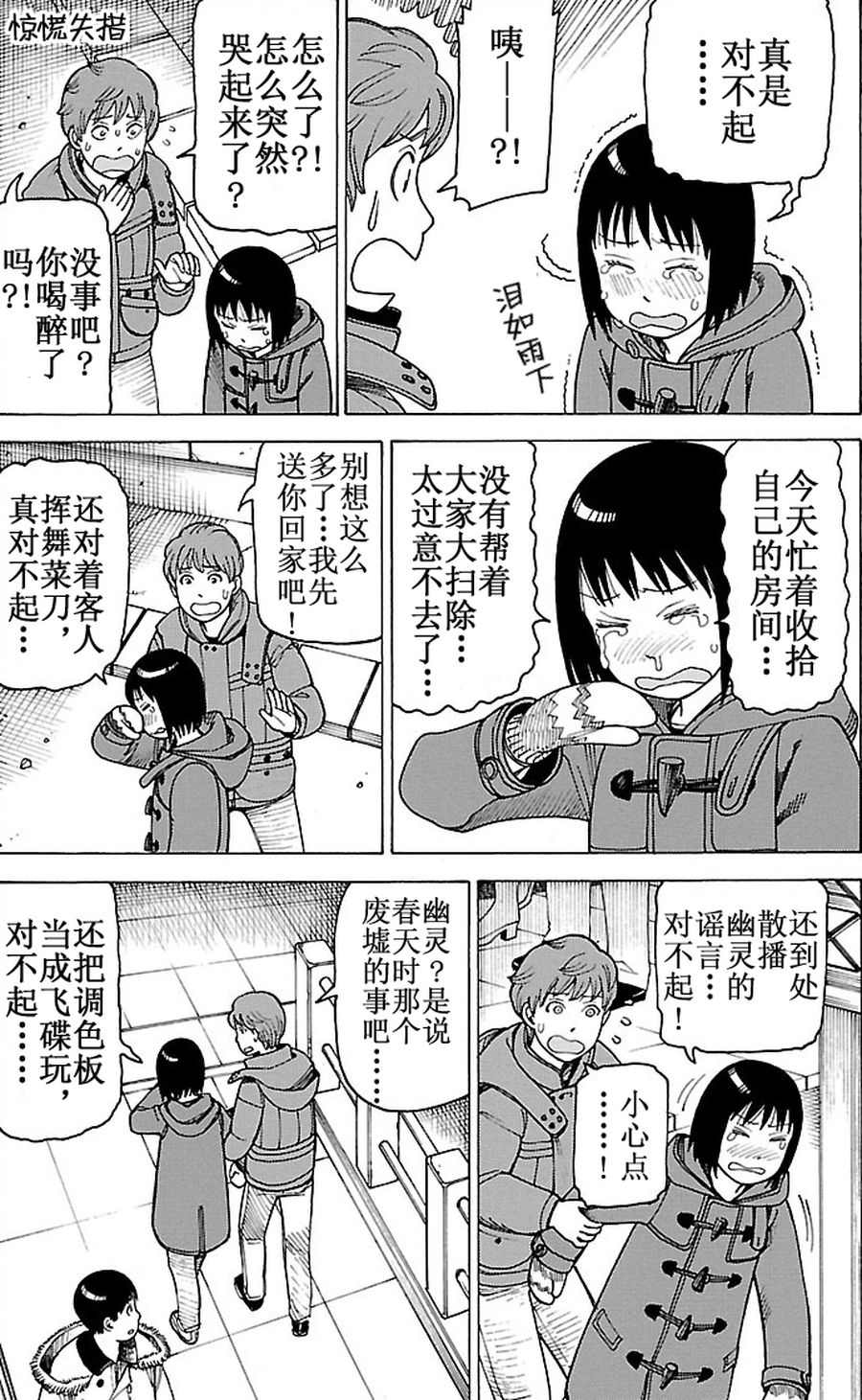 《女仆咖啡厅》女仆咖啡厅 第90集 第14页