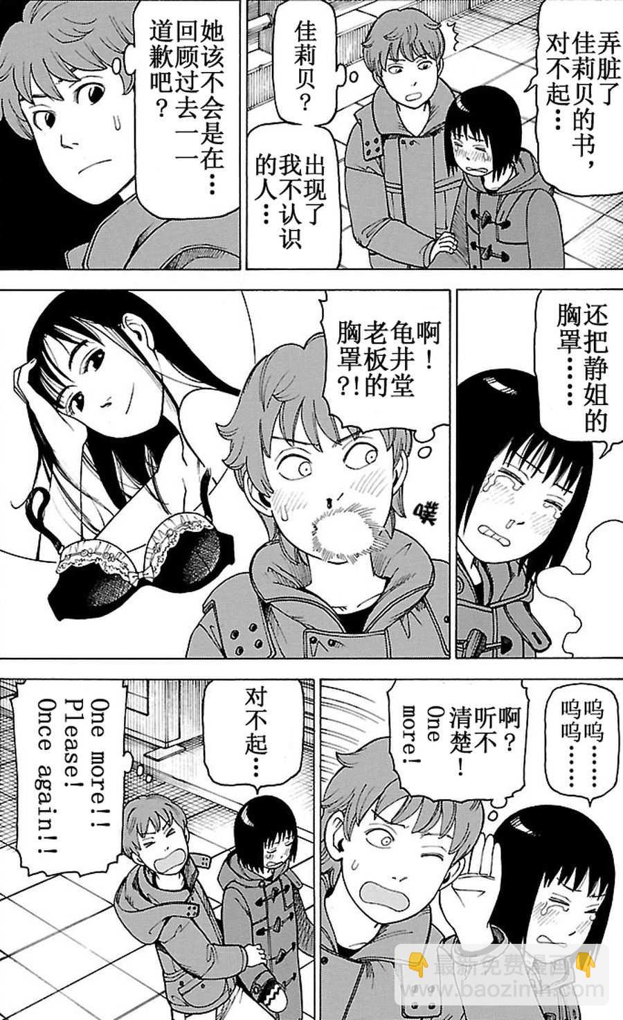 《女仆咖啡厅》女仆咖啡厅 第90集 第15页