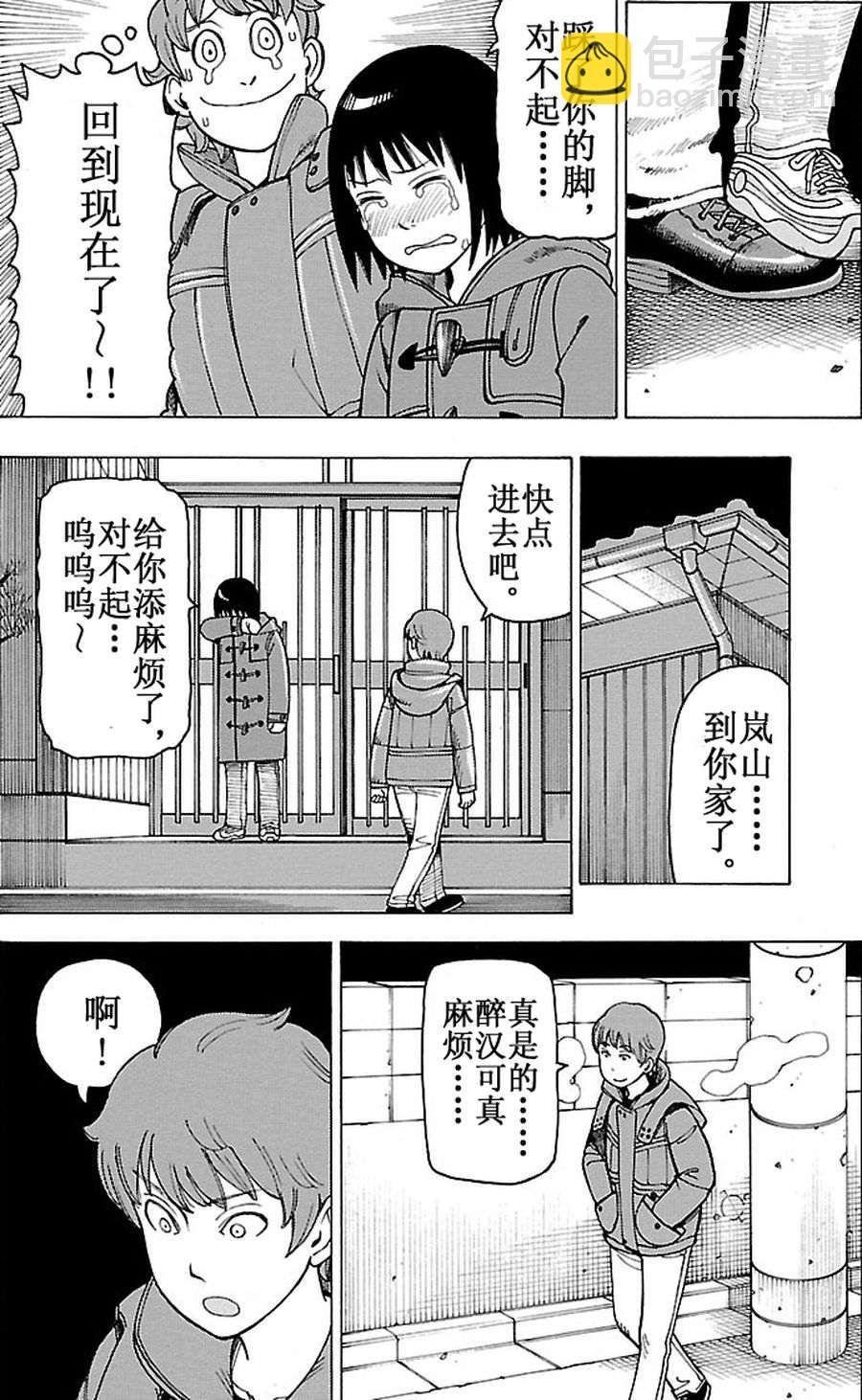 《女仆咖啡厅》女仆咖啡厅 第90集 第17页