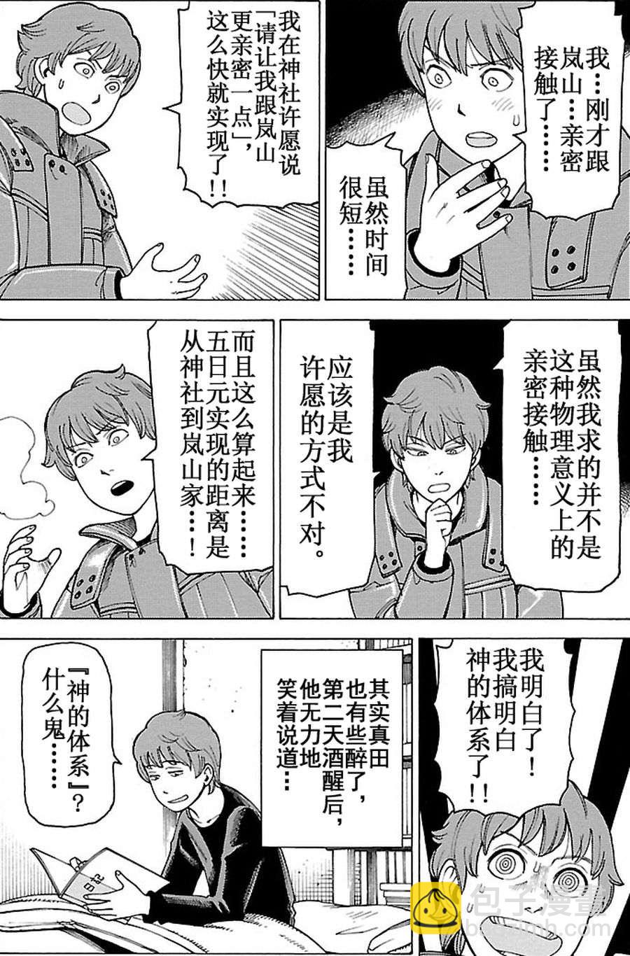 《女仆咖啡厅》女仆咖啡厅 第90集 第18页