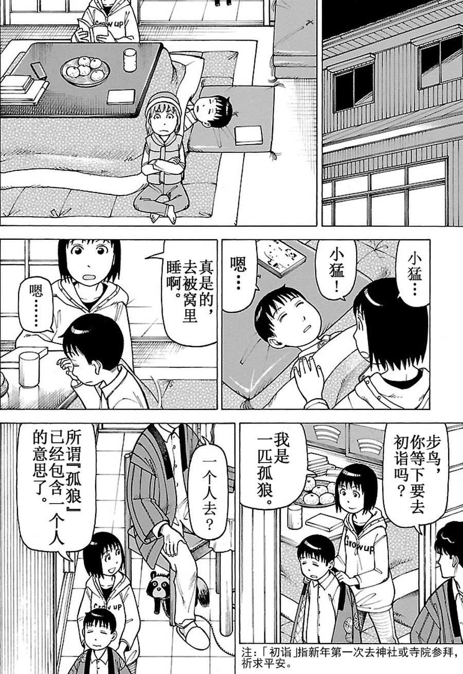 《女仆咖啡厅》女仆咖啡厅 第90集 第3页