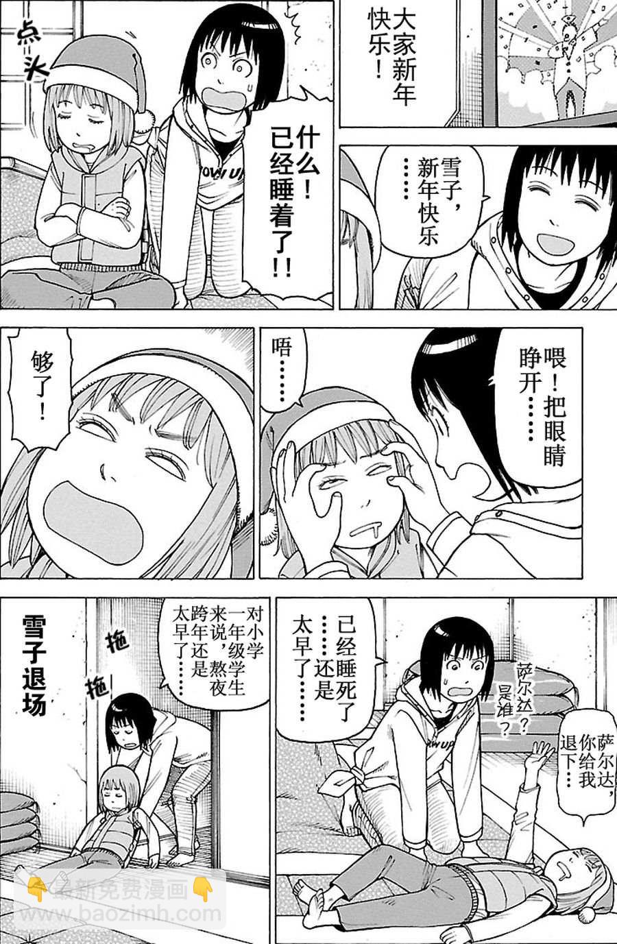 《女仆咖啡厅》女仆咖啡厅 第90集 第5页