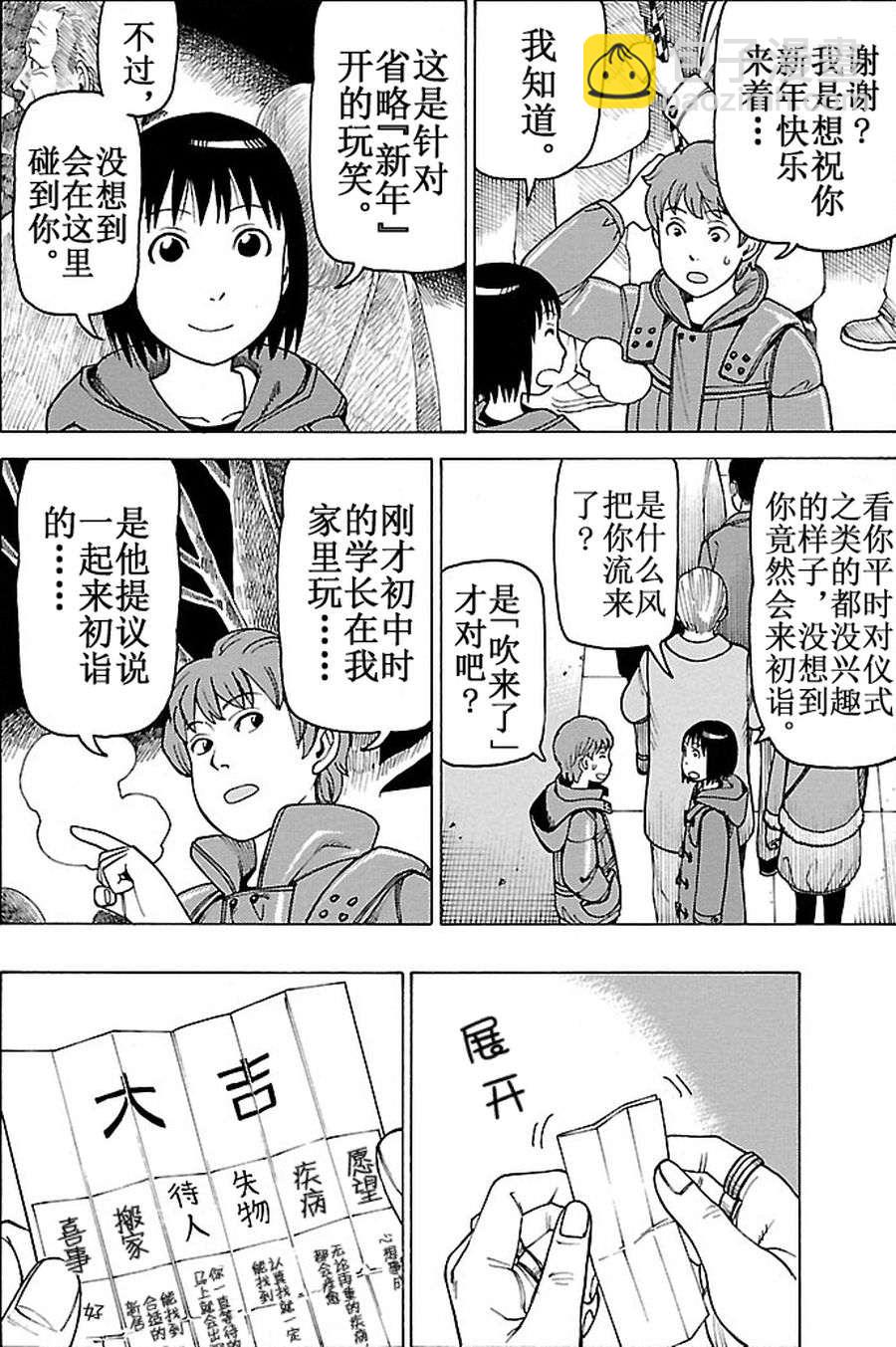 《女仆咖啡厅》女仆咖啡厅 第90集 第9页