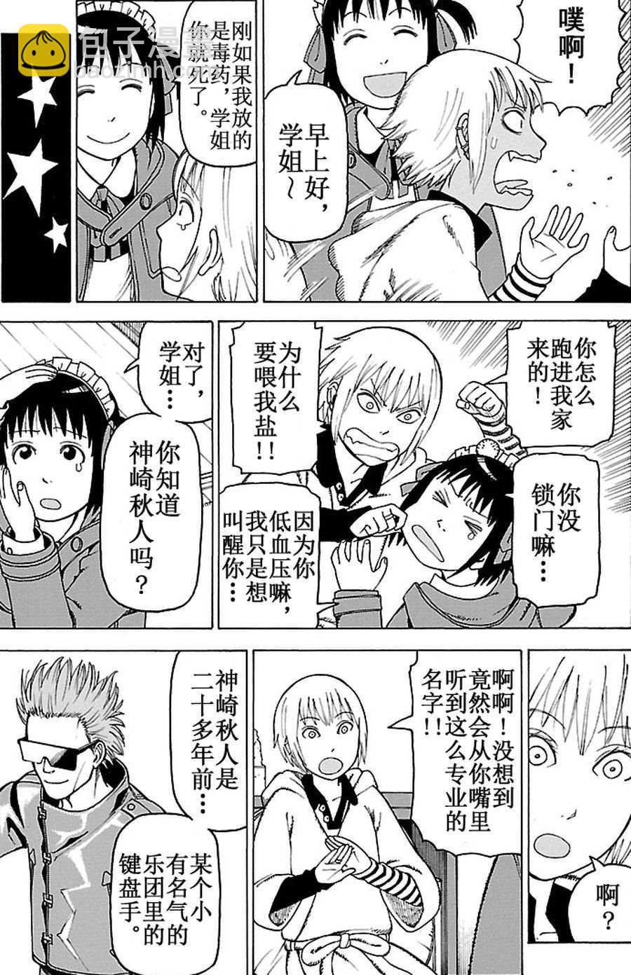 《女仆咖啡厅》女仆咖啡厅 第93集 第10页