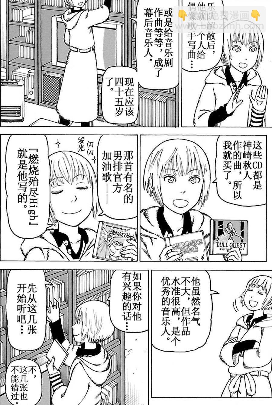 《女仆咖啡厅》女仆咖啡厅 第93集 第11页