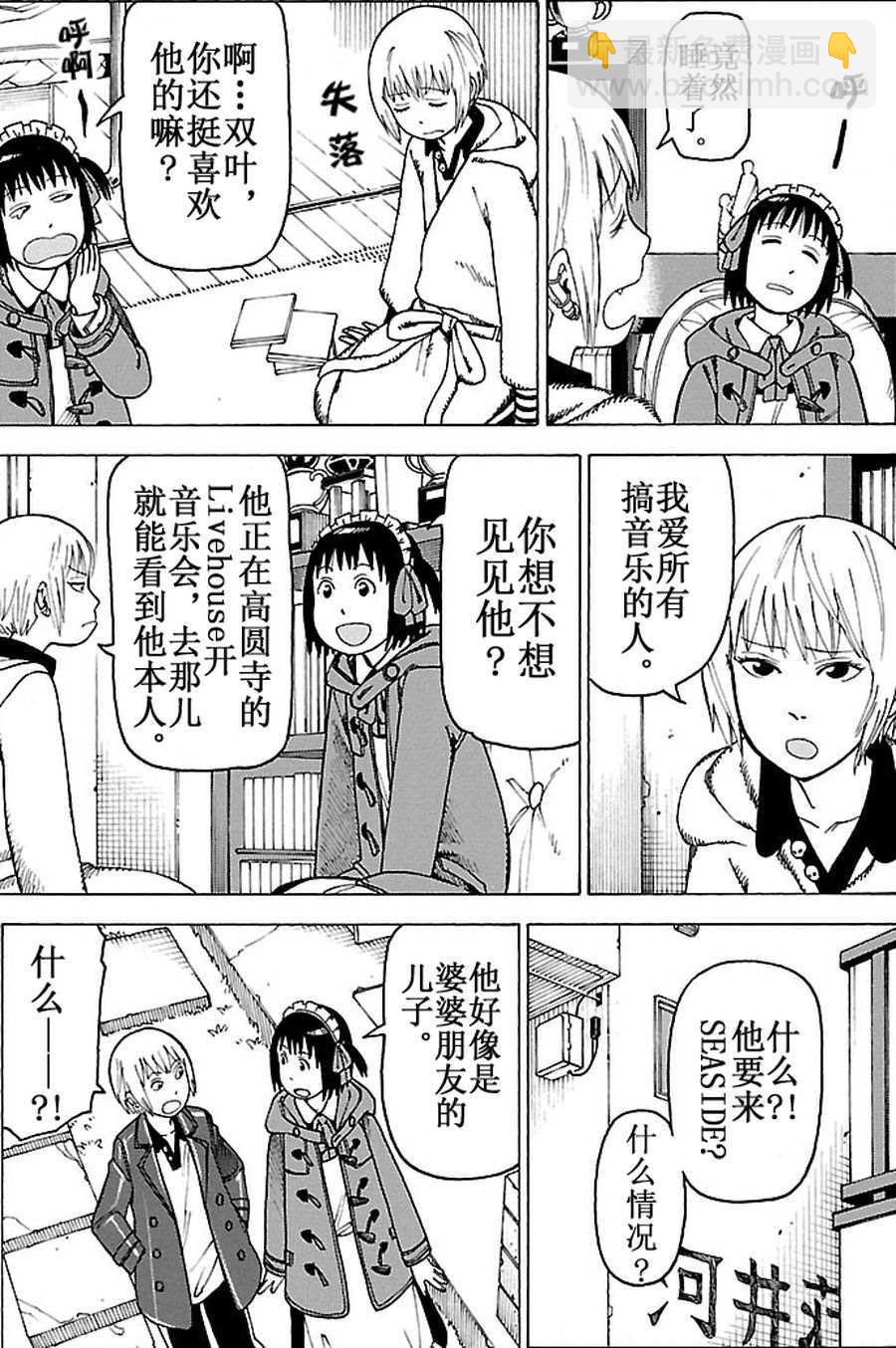 《女仆咖啡厅》女仆咖啡厅 第93集 第12页