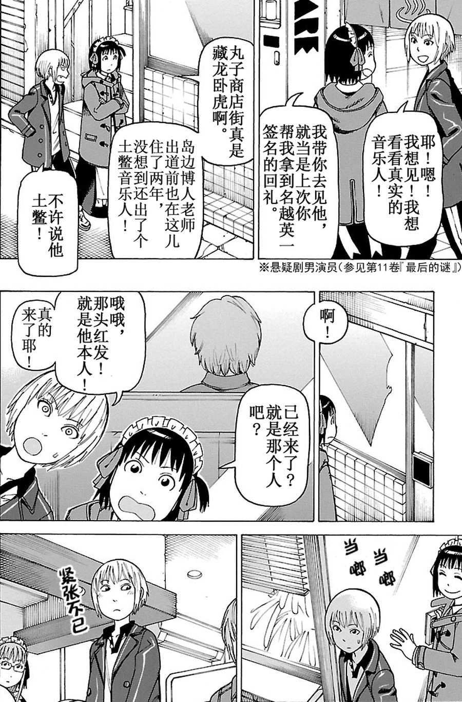 《女仆咖啡厅》女仆咖啡厅 第93集 第13页