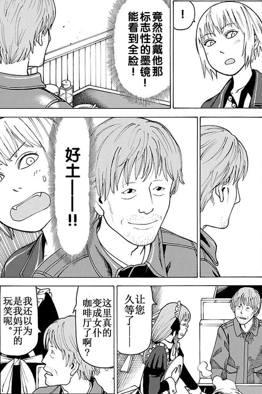 《女仆咖啡厅》女仆咖啡厅 第93集 第14页