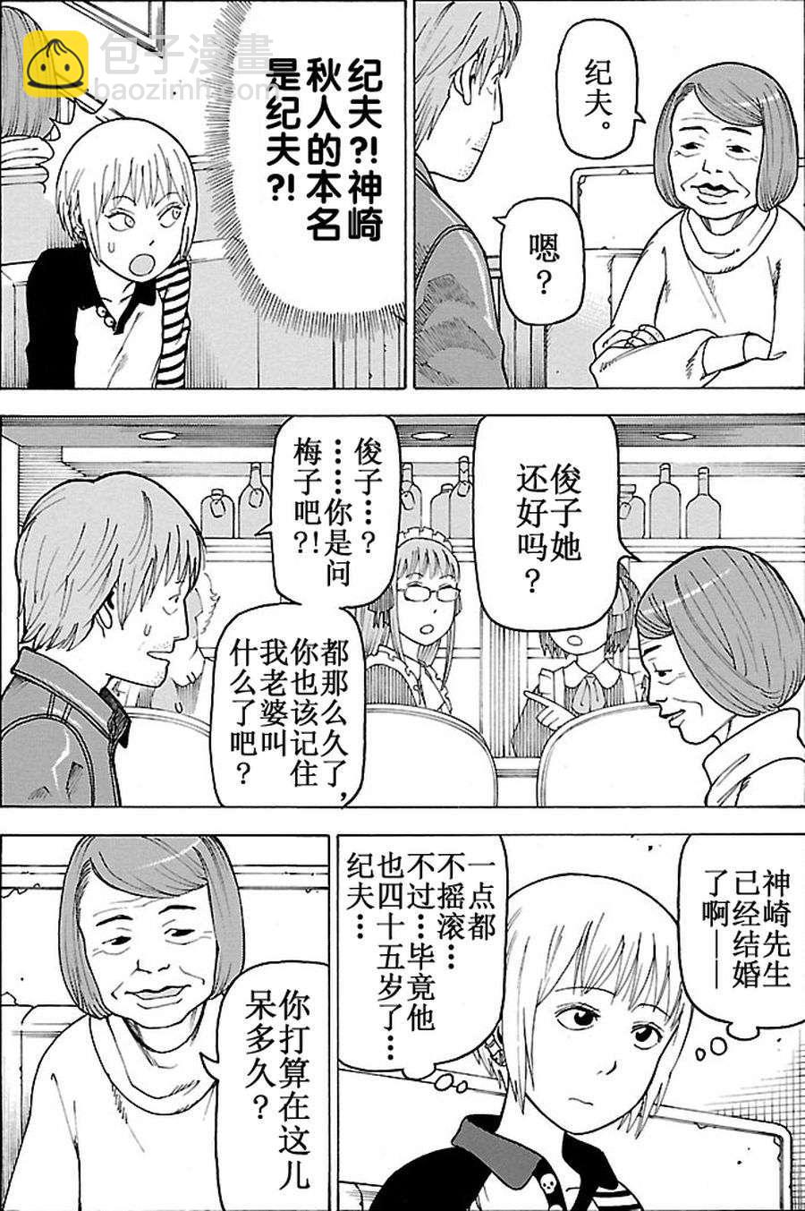 《女仆咖啡厅》女仆咖啡厅 第93集 第15页