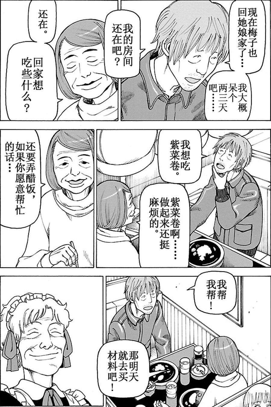 《女仆咖啡厅》女仆咖啡厅 第93集 第16页