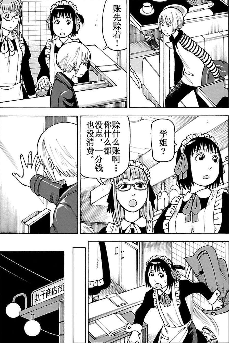 《女仆咖啡厅》女仆咖啡厅 第93集 第17页