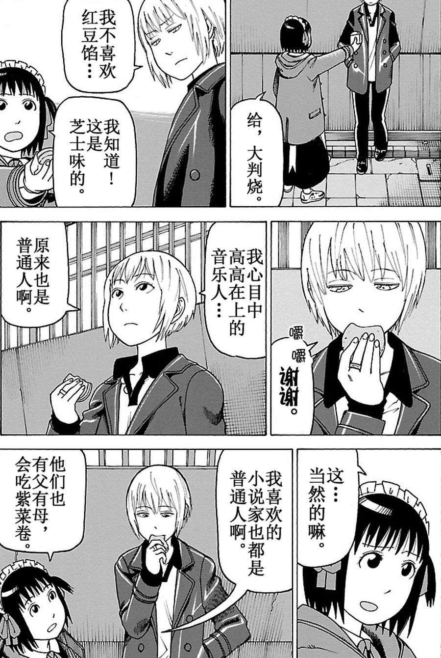 《女仆咖啡厅》女仆咖啡厅 第93集 第18页
