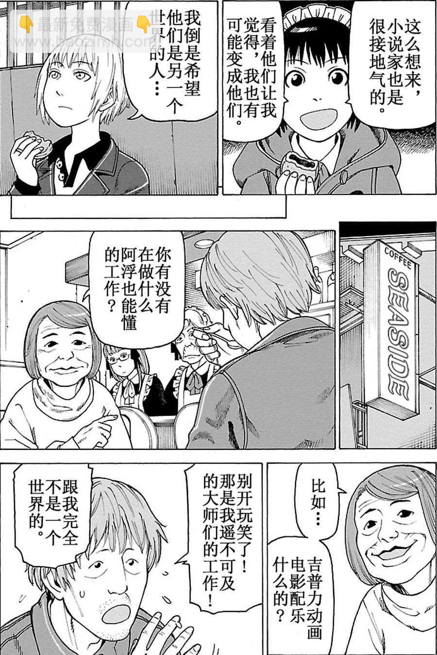 《女仆咖啡厅》女仆咖啡厅 第93集 第19页