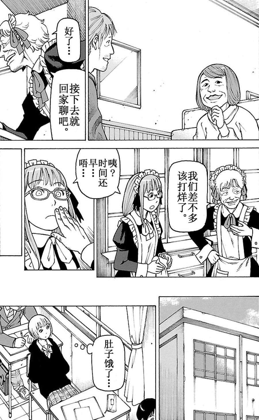 《女仆咖啡厅》女仆咖啡厅 第93集 第20页