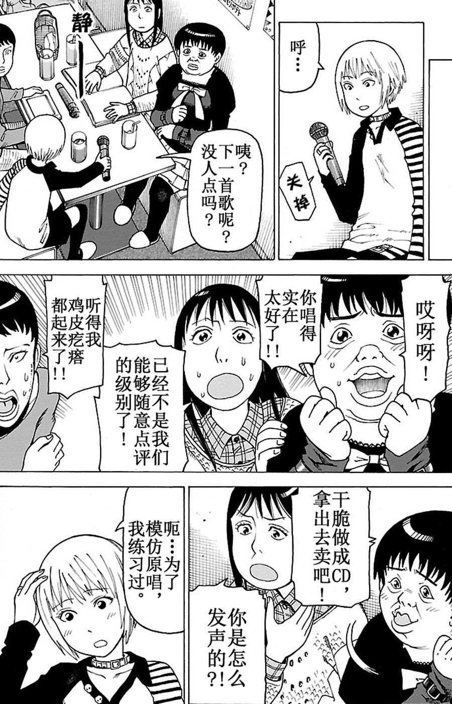《女仆咖啡厅》女仆咖啡厅 第93集 第4页
