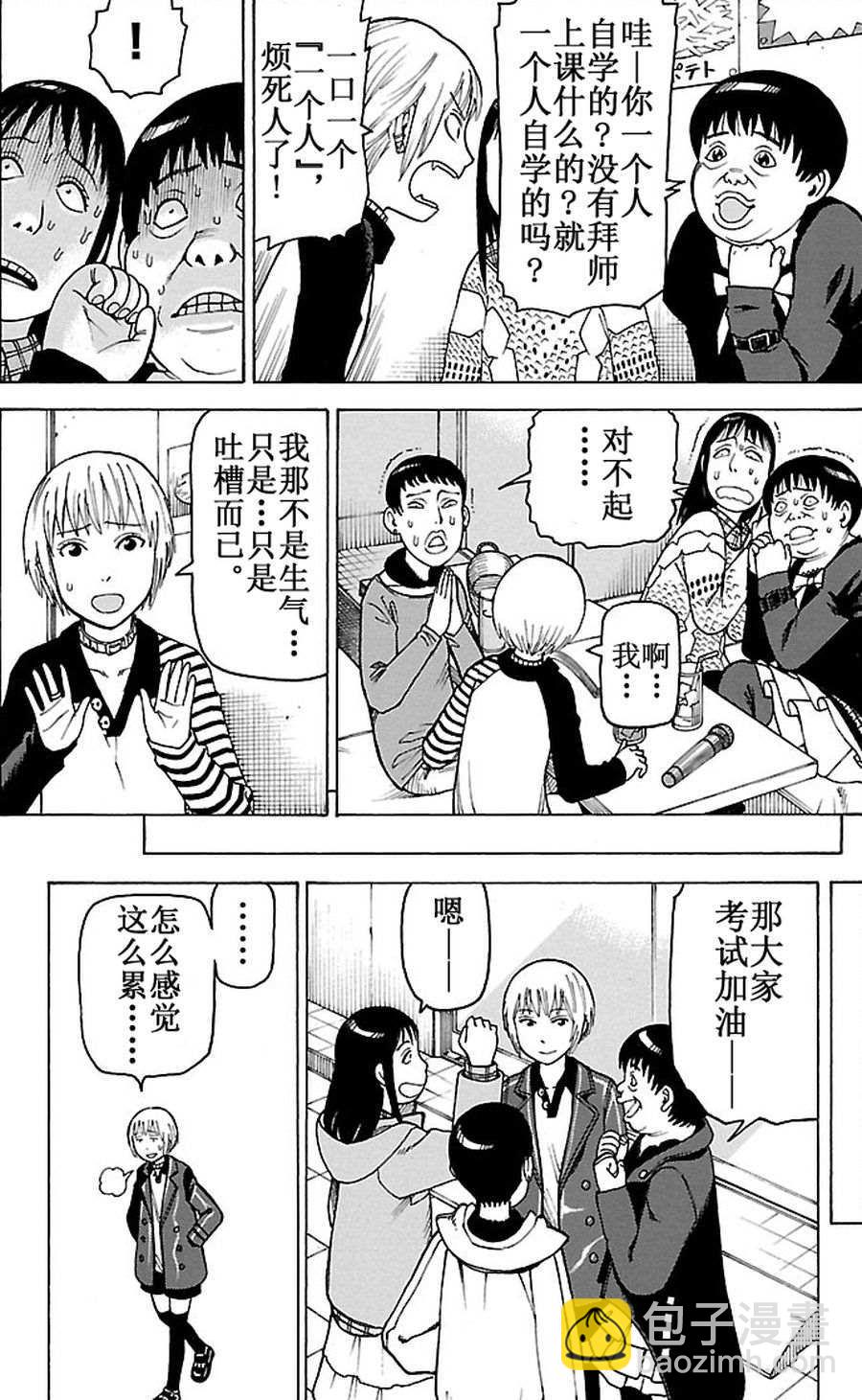 《女仆咖啡厅》女仆咖啡厅 第93集 第5页