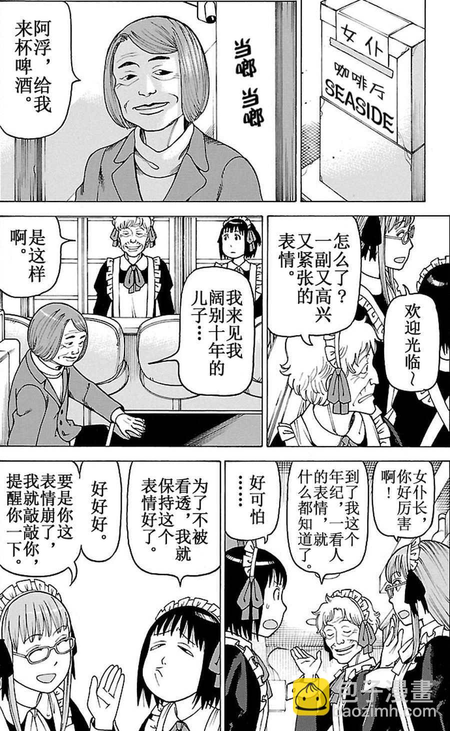 《女仆咖啡厅》女仆咖啡厅 第93集 第6页