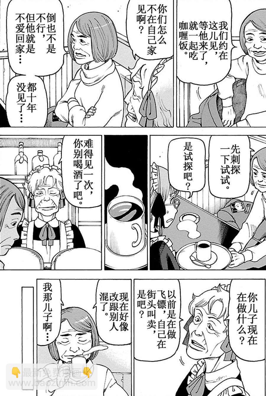 《女仆咖啡厅》女仆咖啡厅 第93集 第7页