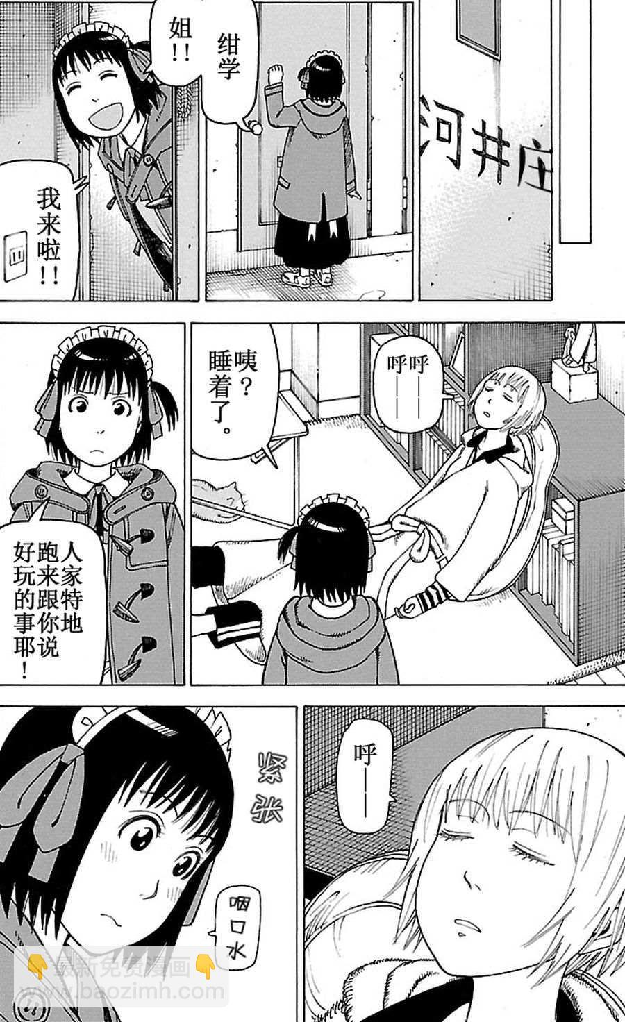 《女仆咖啡厅》女仆咖啡厅 第93集 第8页