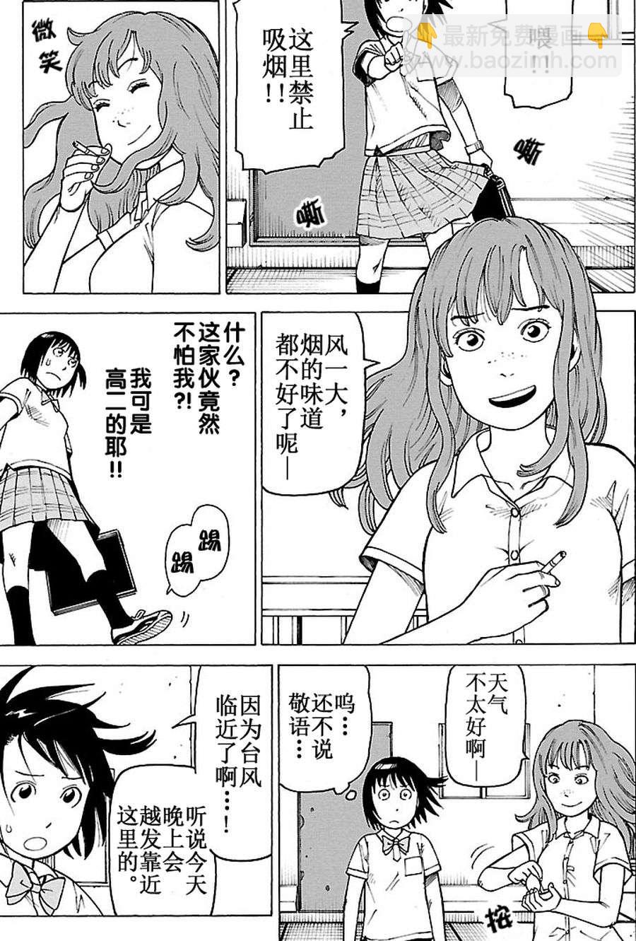 《女仆咖啡厅》女仆咖啡厅 第95集 第10页