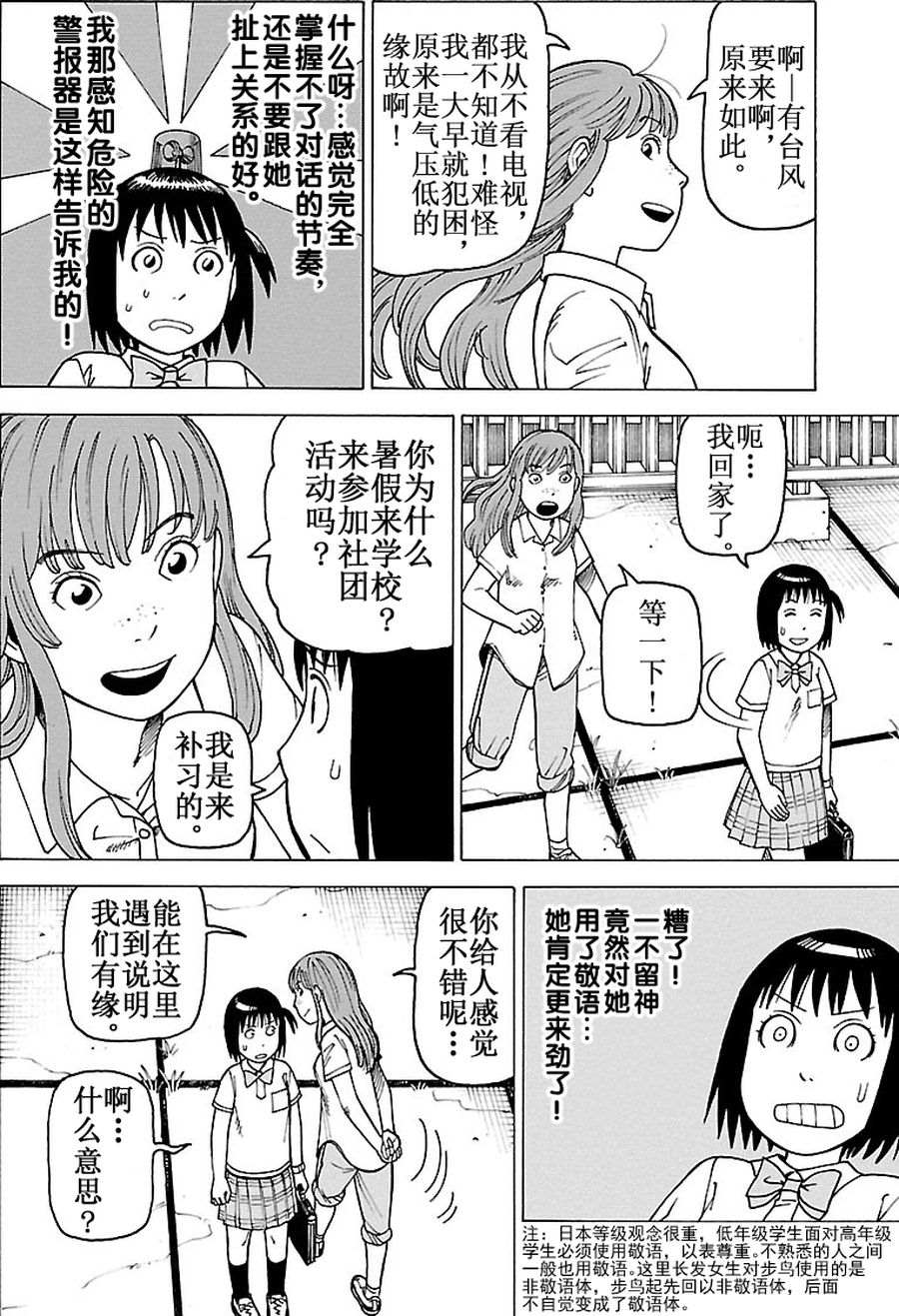 《女仆咖啡厅》女仆咖啡厅 第95集 第11页