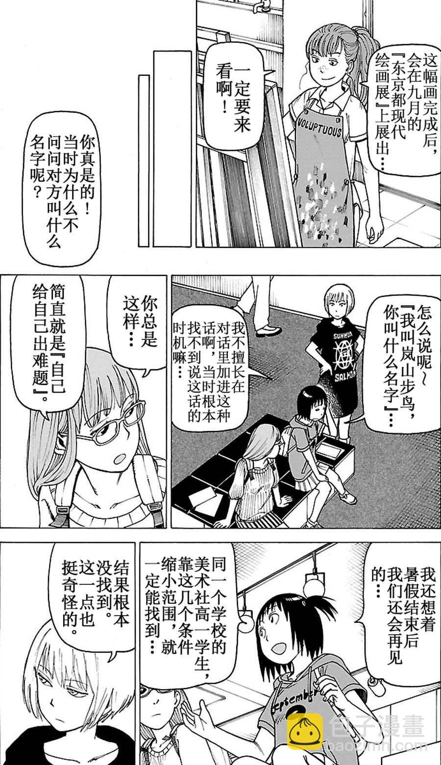 《女仆咖啡厅》女仆咖啡厅 第95集 第15页