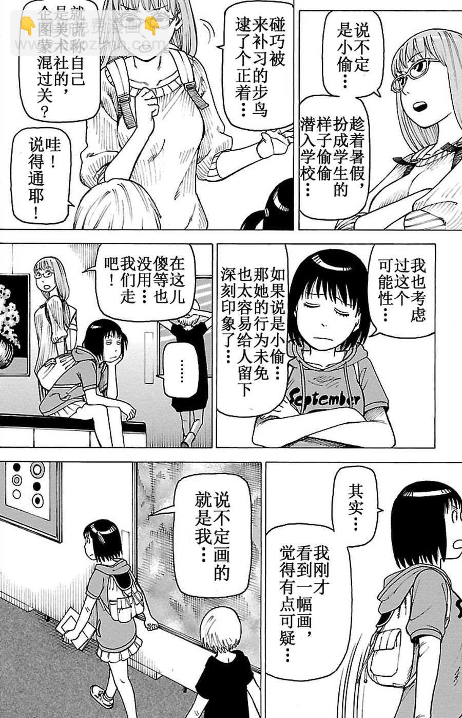 《女仆咖啡厅》女仆咖啡厅 第95集 第17页