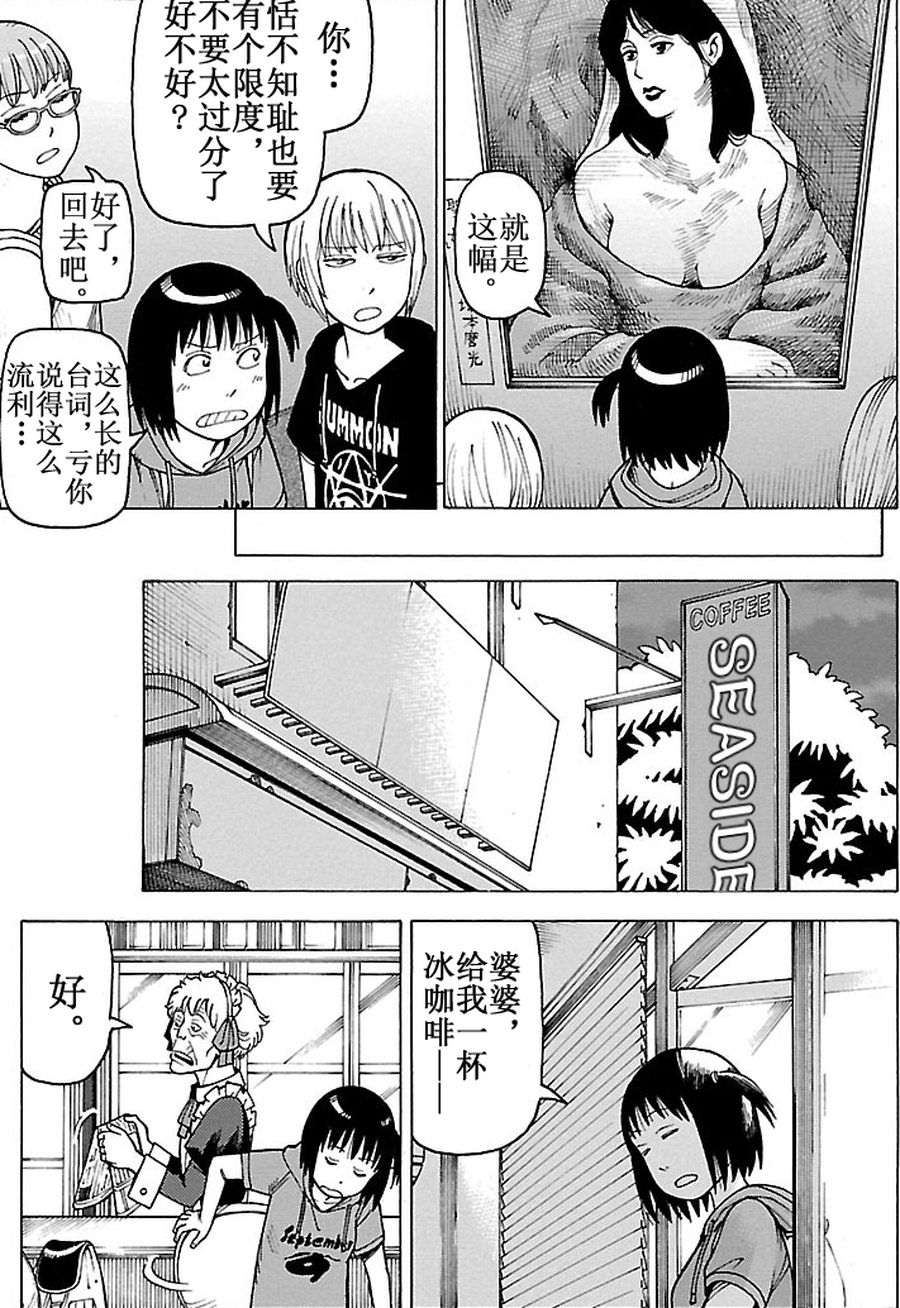 《女仆咖啡厅》女仆咖啡厅 第95集 第18页