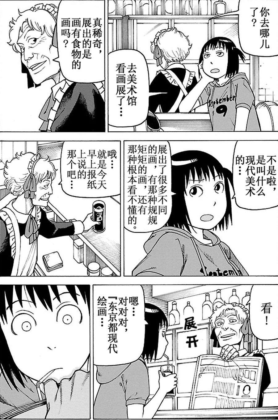 《女仆咖啡厅》女仆咖啡厅 第95集 第19页