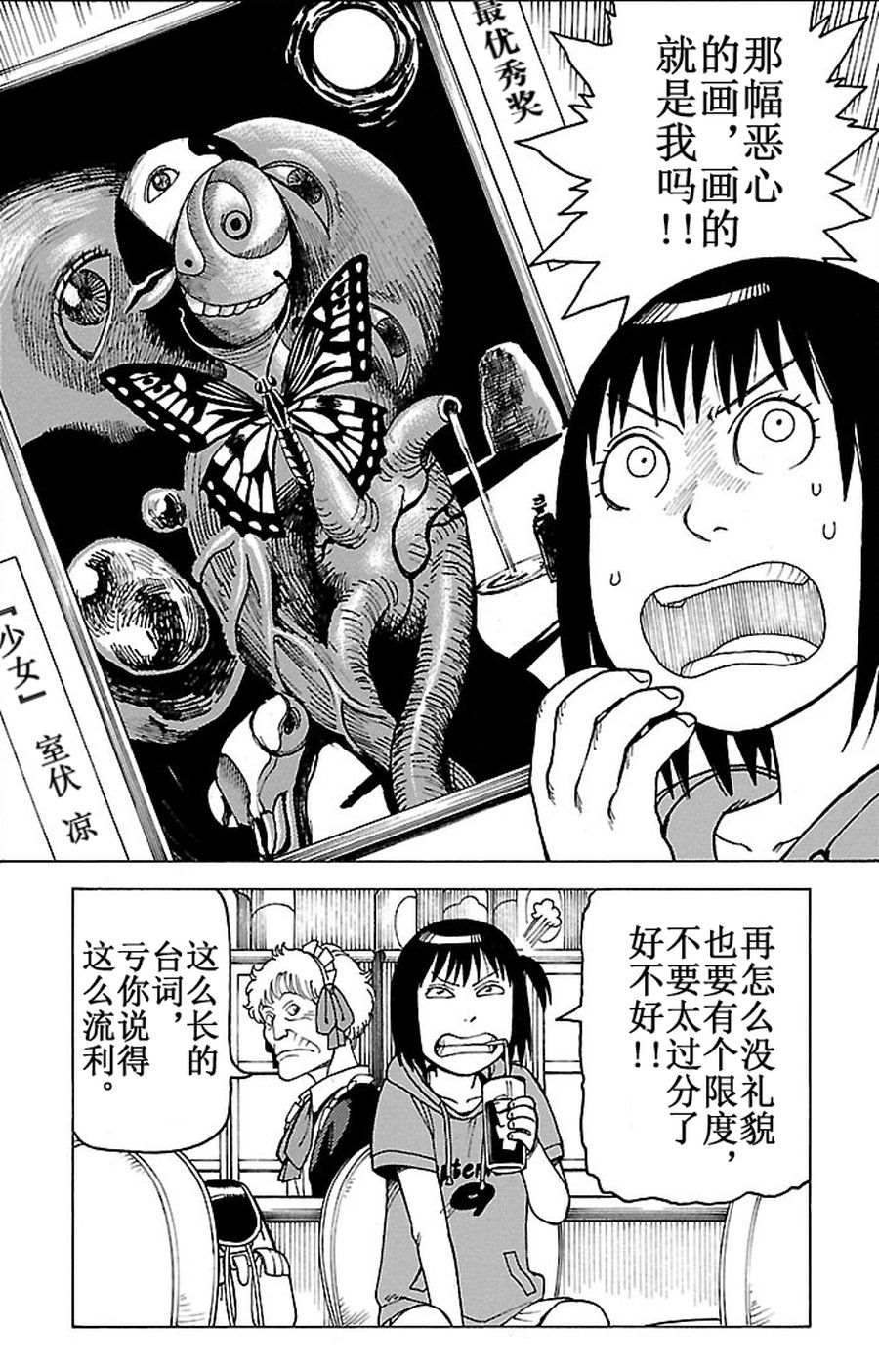 《女仆咖啡厅》女仆咖啡厅 第95集 第21页