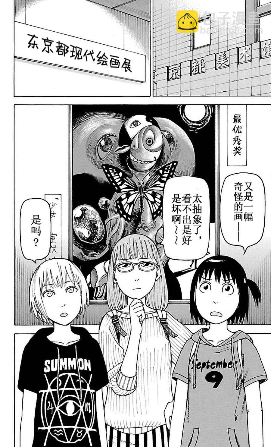 《女仆咖啡厅》女仆咖啡厅 第95集 第2页