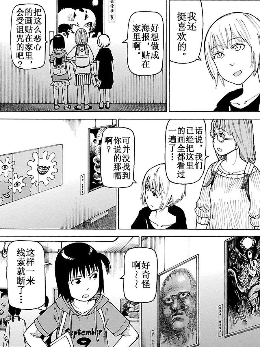 《女仆咖啡厅》女仆咖啡厅 第95集 第3页