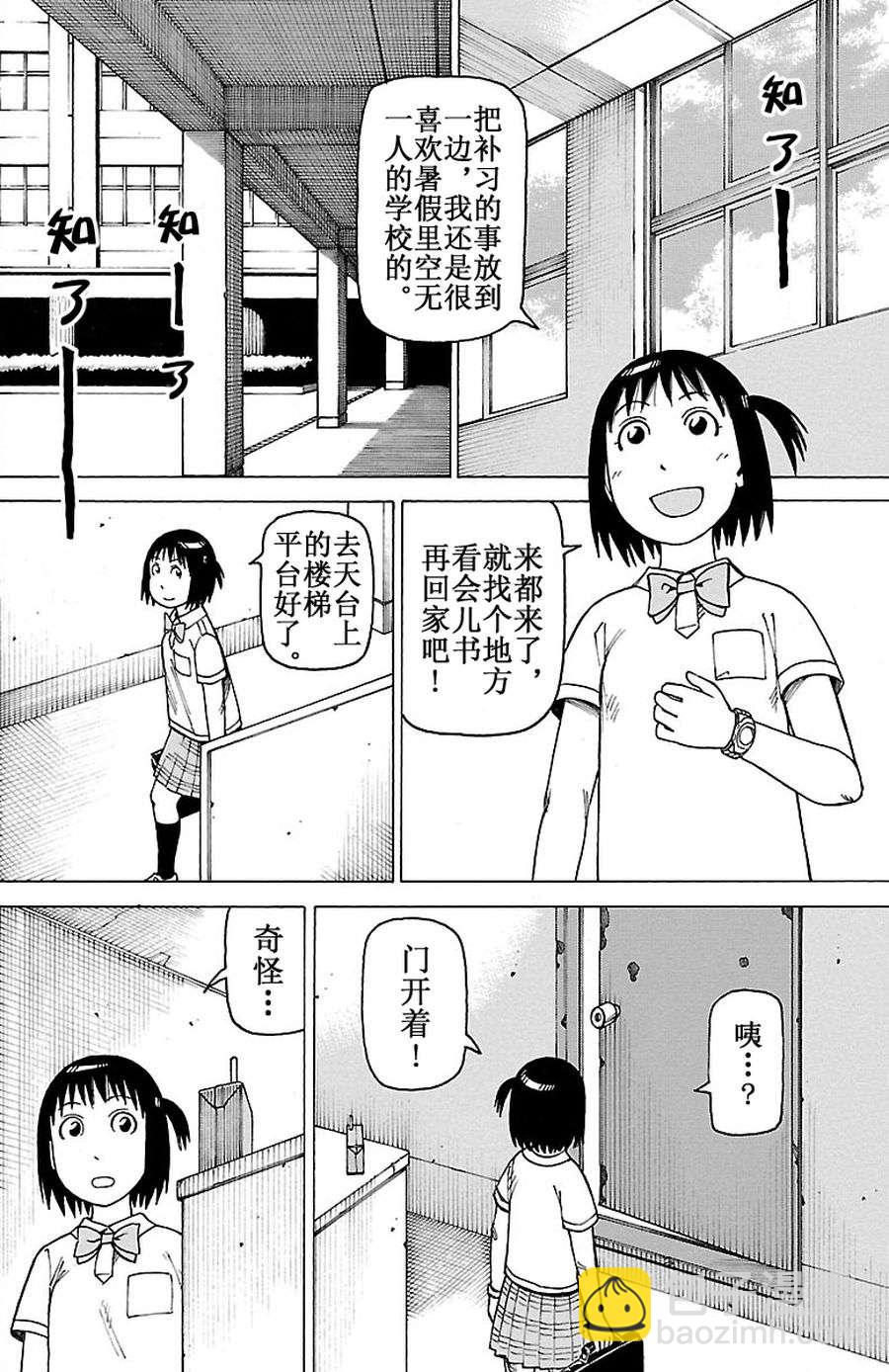 《女仆咖啡厅》女仆咖啡厅 第95集 第7页