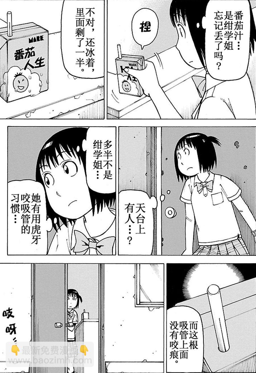 《女仆咖啡厅》女仆咖啡厅 第95集 第8页