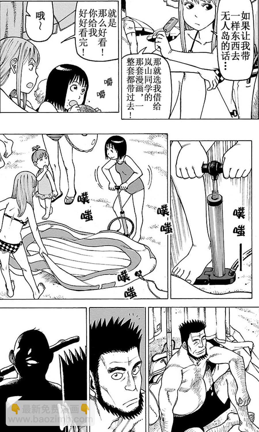 《女仆咖啡厅》女仆咖啡厅 第96集 第10页