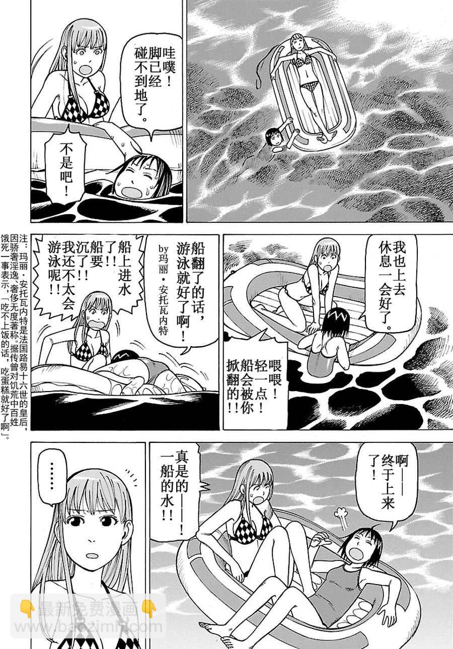《女仆咖啡厅》女仆咖啡厅 第96集 第13页