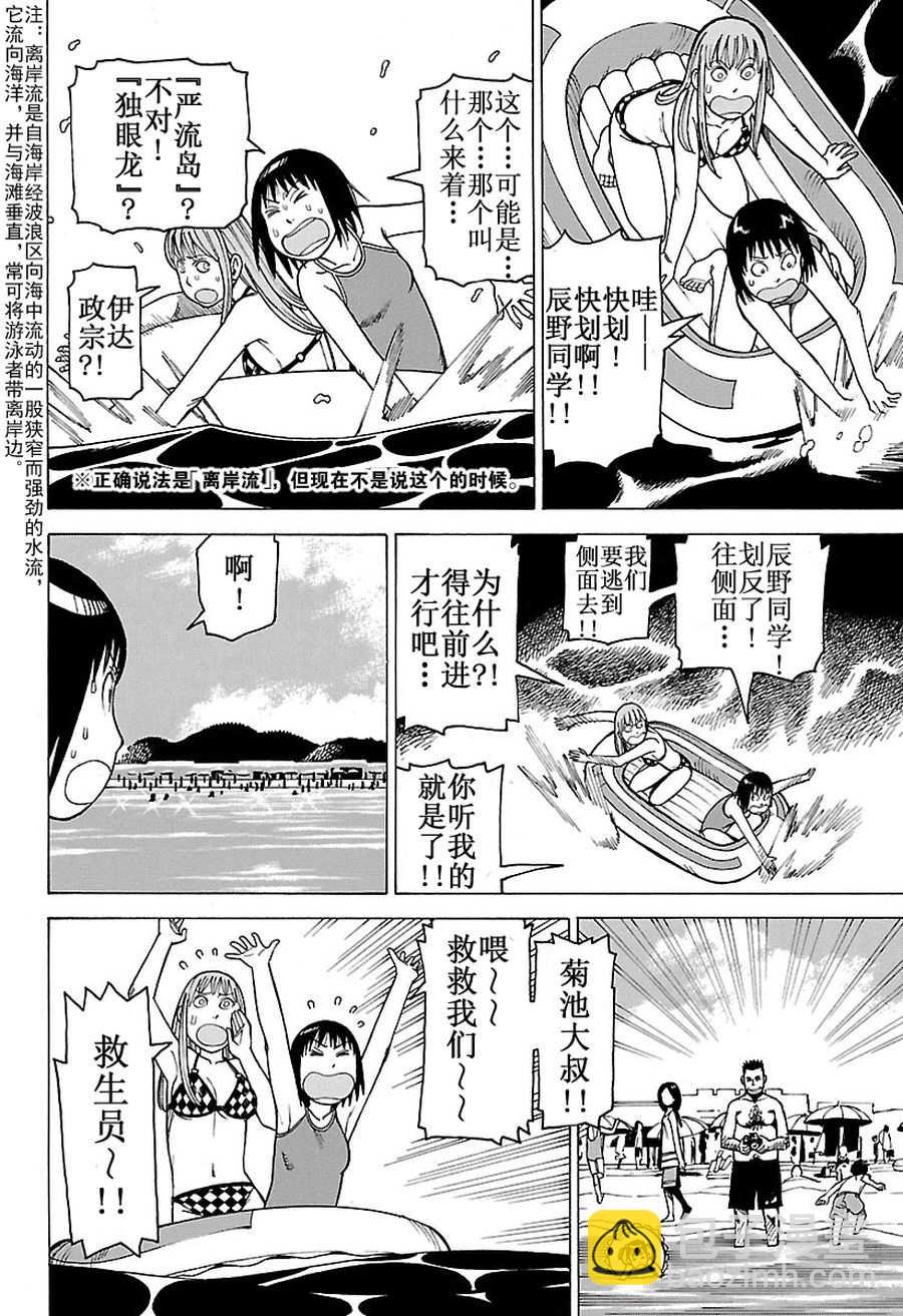 《女仆咖啡厅》女仆咖啡厅 第96集 第15页