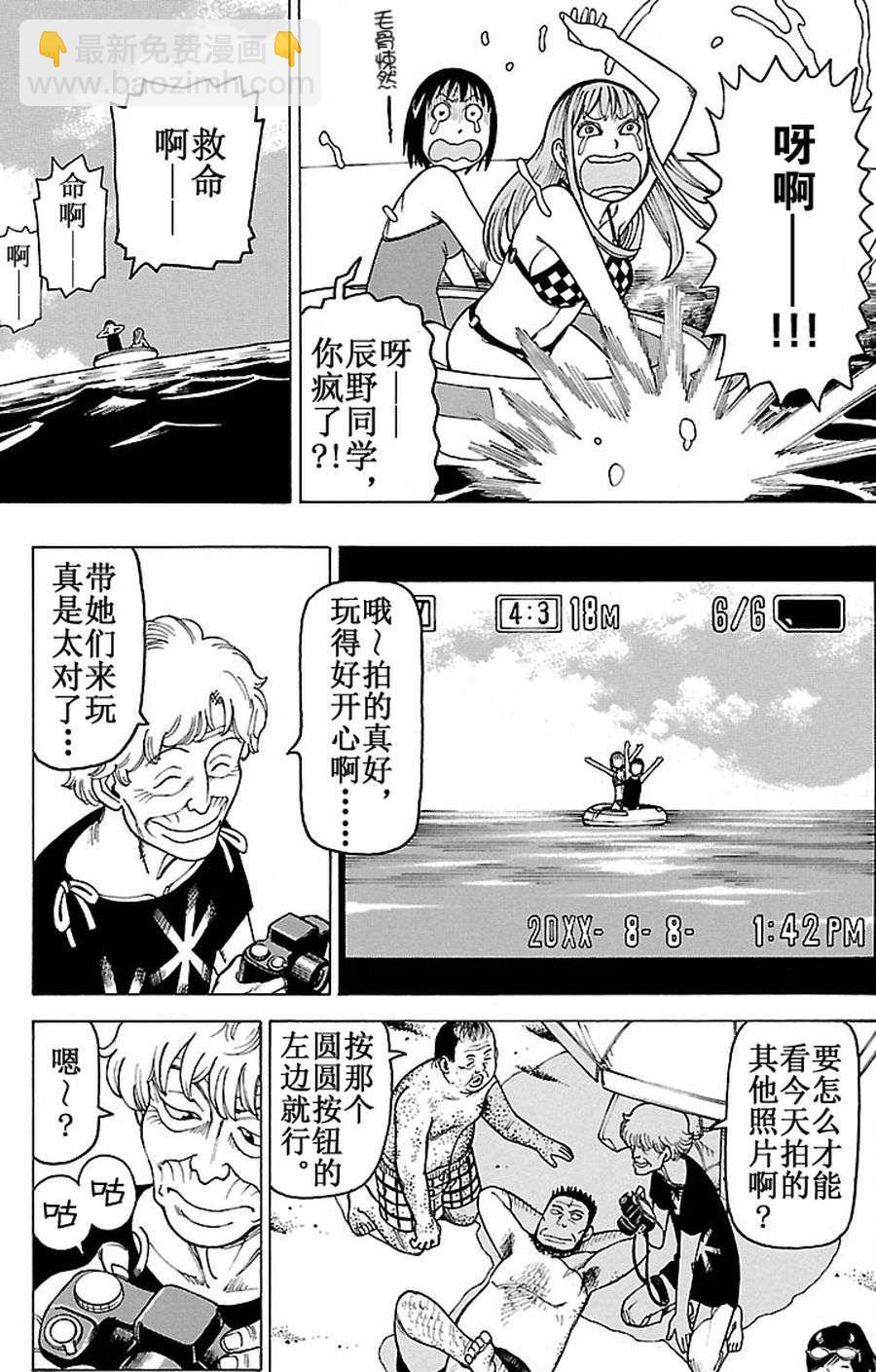《女仆咖啡厅》女仆咖啡厅 第96集 第18页