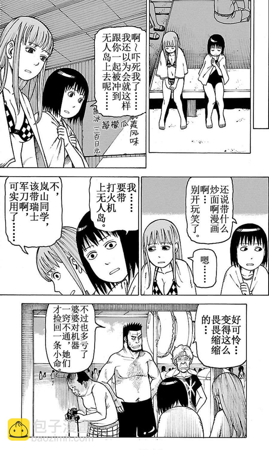 《女仆咖啡厅》女仆咖啡厅 第96集 第21页