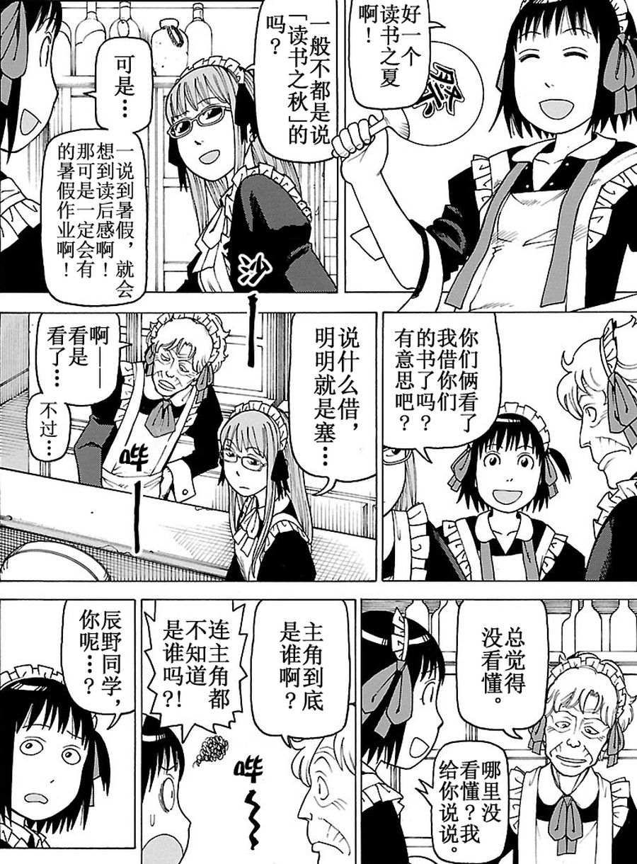 《女仆咖啡厅》女仆咖啡厅 第96集 第3页