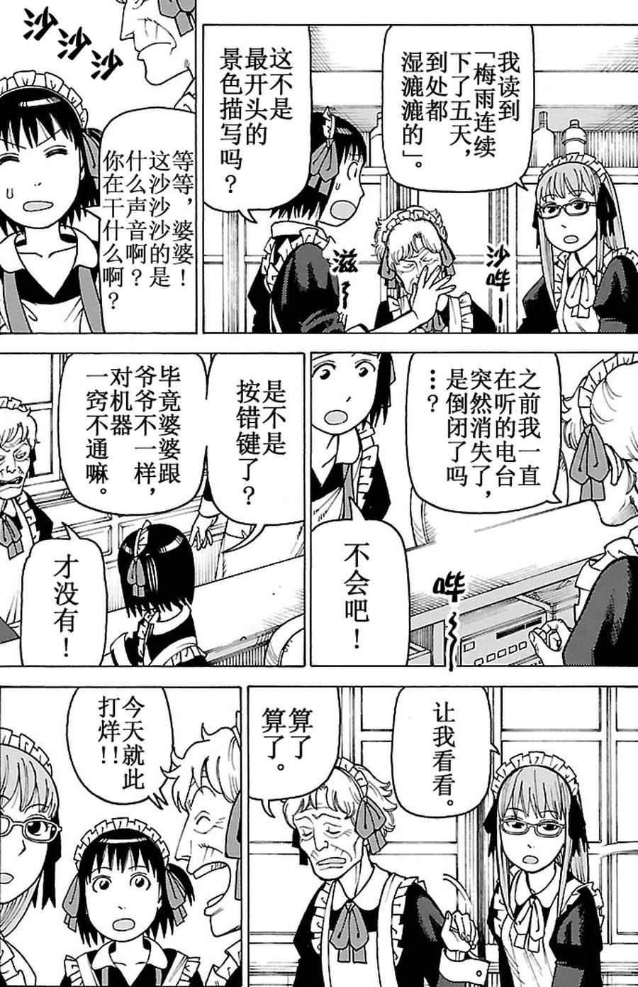 《女仆咖啡厅》女仆咖啡厅 第96集 第4页