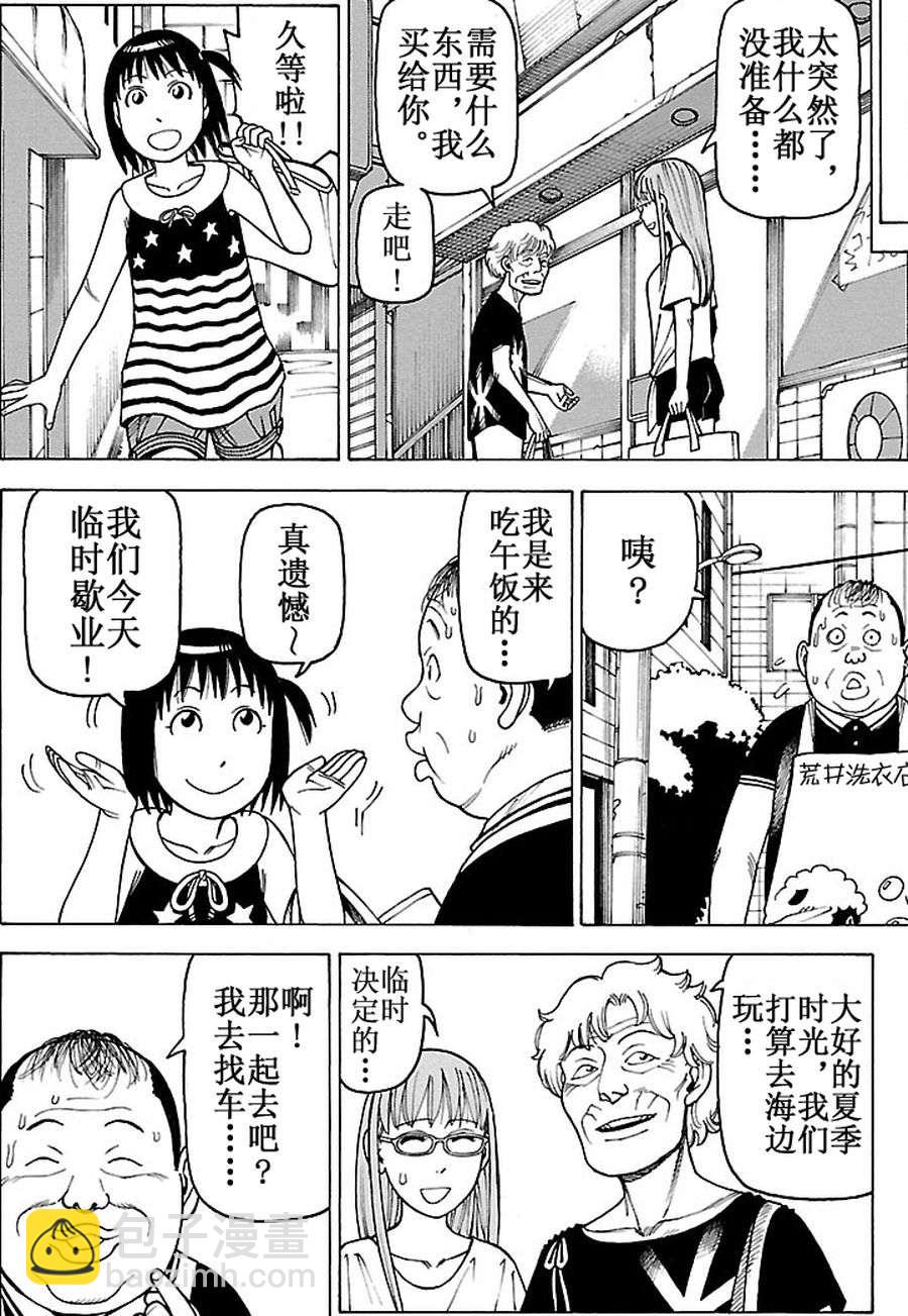 《女仆咖啡厅》女仆咖啡厅 第96集 第5页