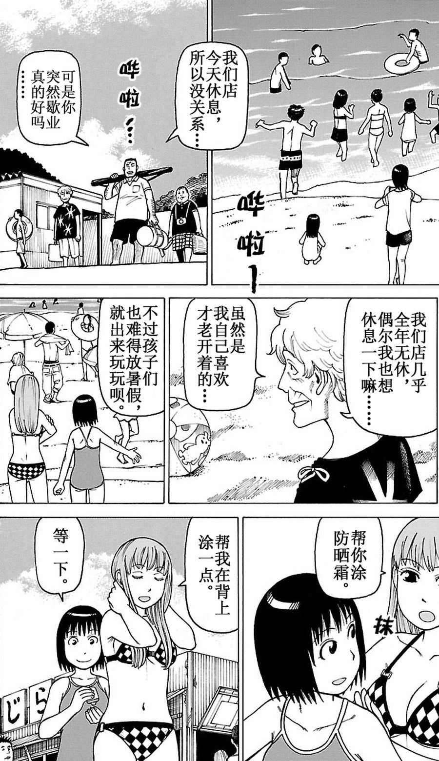 《女仆咖啡厅》女仆咖啡厅 第96集 第7页