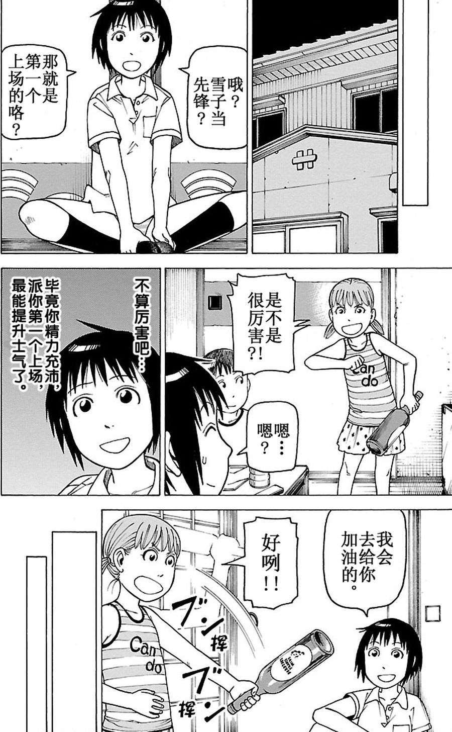 《女仆咖啡厅》女仆咖啡厅 第94集 第10页