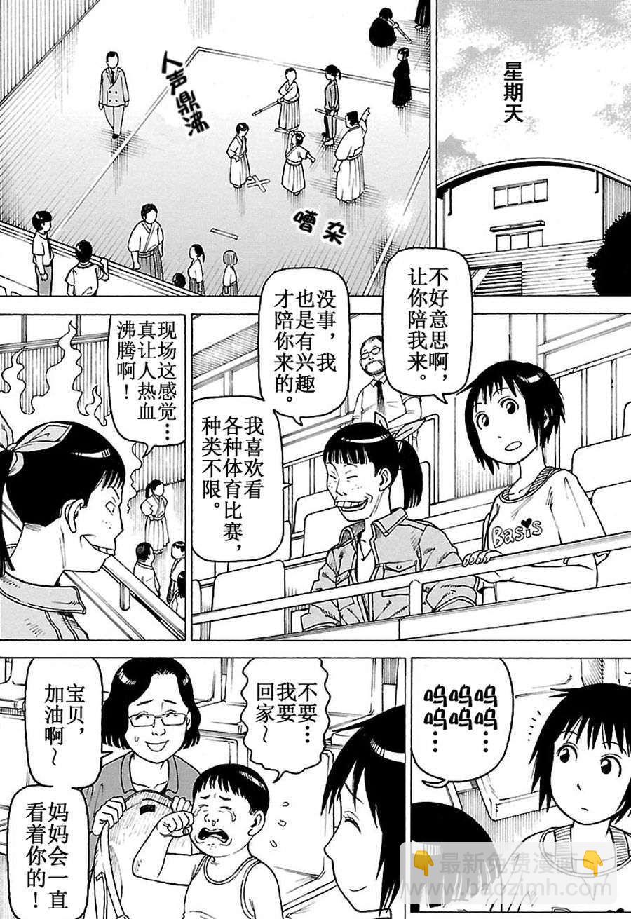 《女仆咖啡厅》女仆咖啡厅 第94集 第11页