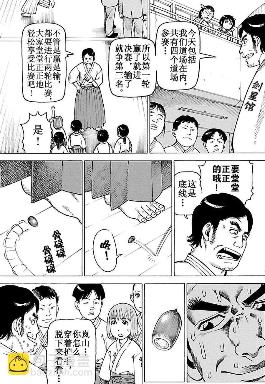 《女仆咖啡厅》女仆咖啡厅 第94集 第12页