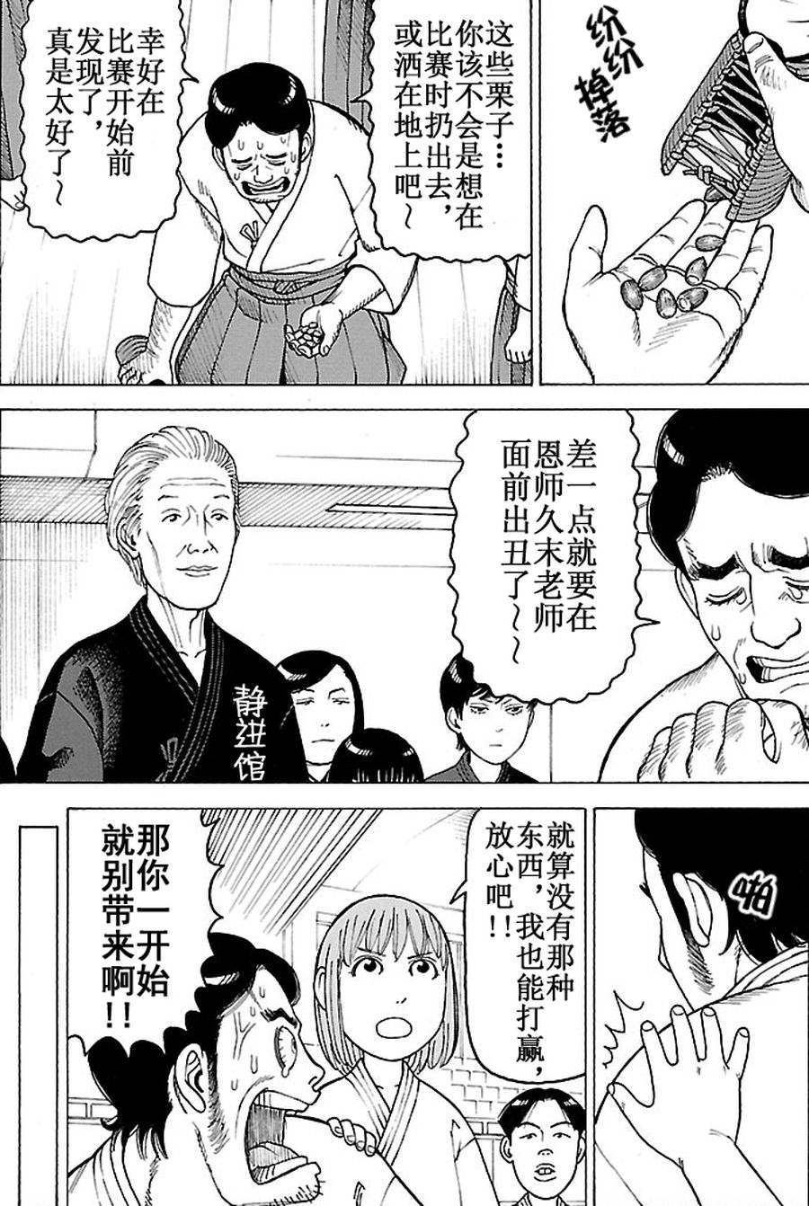 《女仆咖啡厅》女仆咖啡厅 第94集 第13页